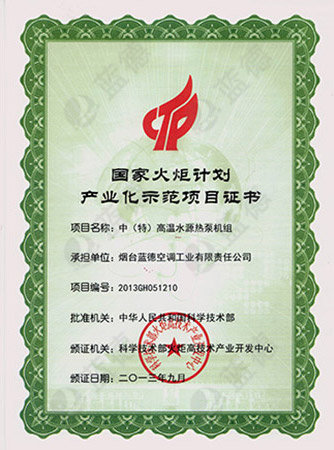 國家火炬計劃（中、特高溫機組）