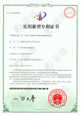電廠、印染工業(yè)領(lǐng)域余熱回收專利